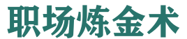 职场气质干练御姐穿搭(御姐的穿搭风格)